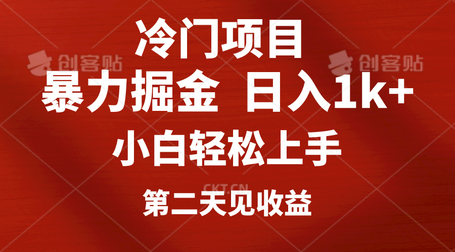 （10942期）冷门项目，靠一款软件定制头像引流 日入1000+小白轻松上手，第二天见收益网赚库-项目库-轻创网-中创网-福缘网-冒泡网-资源之家-魔方项目库网赚库