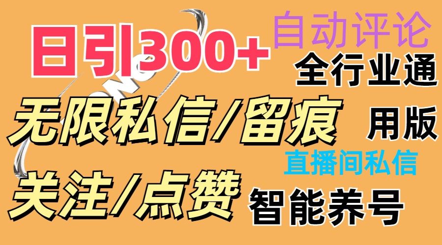 （11153期）抖Y双端版无限曝光神器，小白好上手 日引300+网赚库-项目库-轻创网-中创网-福缘网-冒泡网-资源之家-魔方项目库网赚库