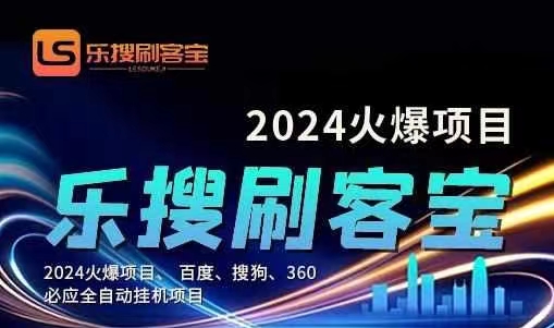 （11220期）自动化搜索引擎全自动挂机，24小时无需人工干预，单窗口日收益16+，可…网赚库-项目库-轻创网-中创网-福缘网-冒泡网-资源之家-魔方项目库网赚库