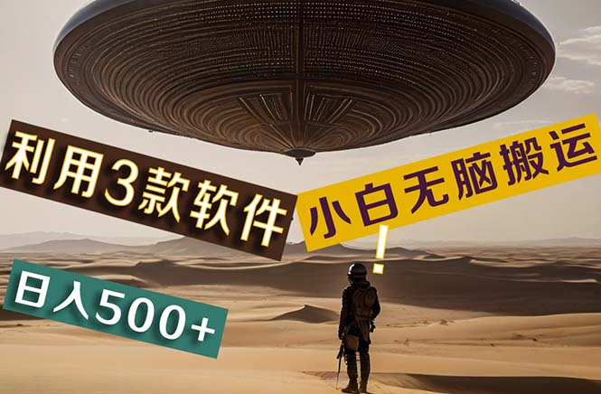 （11345期）【黑科技】+Ai掘金3.0，快速提高效率！小白只需搬运，可兼职、可工作室…网赚库-项目库-轻创网-中创网-福缘网-冒泡网-资源之家-魔方项目库网赚库
