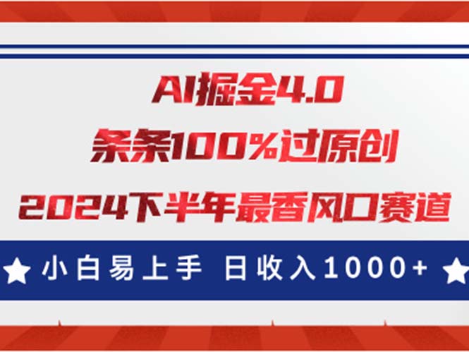 （11445期）AI掘金4.0玩法，视频号创作分成，最新风口赛道，条条100%过原创，小白…网赚库-项目库-轻创网-中创网-福缘网-冒泡网-资源之家-魔方项目库网赚库