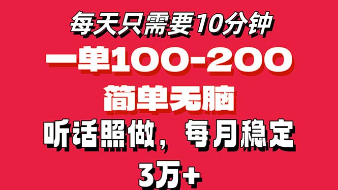 （11601期）每天10分钟，一单100-200块钱，简单无脑操作，可批量放大操作月入3万+！网赚库-项目库-轻创网-中创网-福缘网-冒泡网-资源之家-魔方项目库网赚库