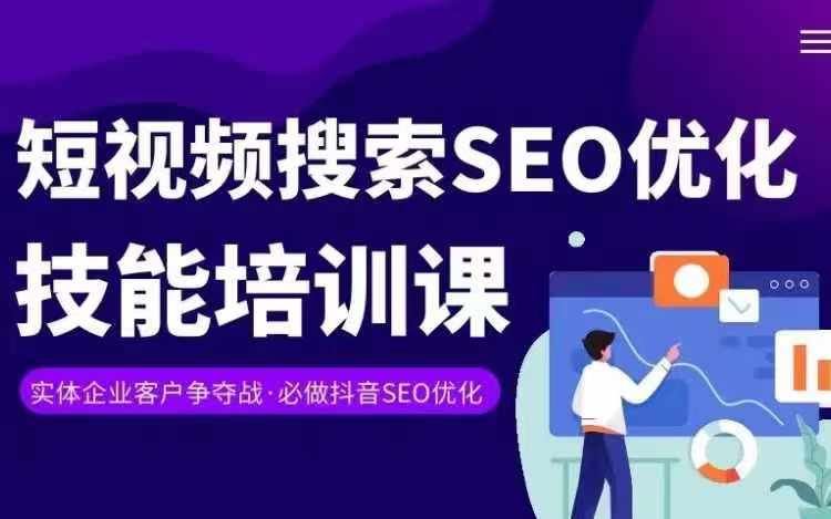 实体抖音搜索（抖音SEO）变现课，短视频搜索seo优化技能网赚库-项目库-轻创网-中创网-福缘网-冒泡网-资源之家-魔方项目库网赚库