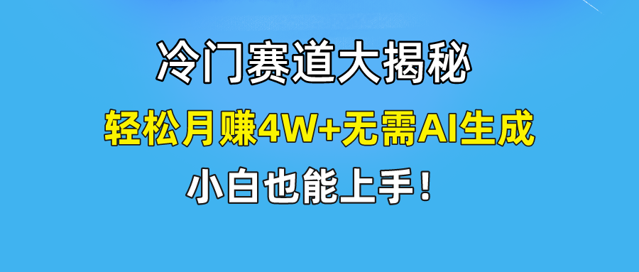 无AI操作！教你如何用简单去重，轻松月赚4W+网赚库-项目库-轻创网-中创网-福缘网-冒泡网-资源之家-魔方项目库网赚库