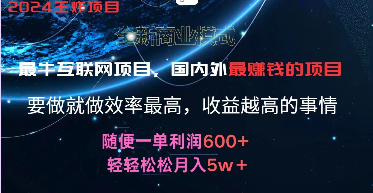 2024暑假闲鱼小红书暴利项目，简单无脑操作，每单利润最少500+，轻松月入5万+网赚库-项目库-轻创网-中创网-福缘网-冒泡网-资源之家-魔方项目库网赚库