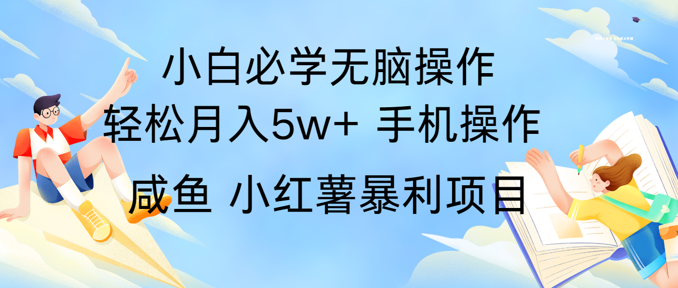 全网首发2024最暴利手机操作项目，简单无脑操作，每单利润最少500+网赚库-项目库-轻创网-中创网-福缘网-冒泡网-资源之家-魔方项目库网赚库