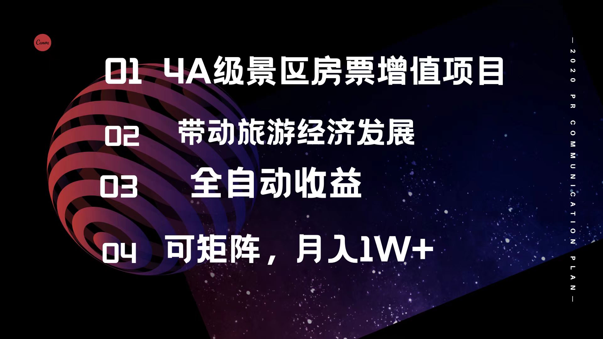 （12172期）4A级景区房票增值项目  带动旅游经济发展 全自动收益 可矩阵 月入1w+网赚库-项目库-轻创网-中创网-福缘网-冒泡网-资源之家-魔方项目库网赚库