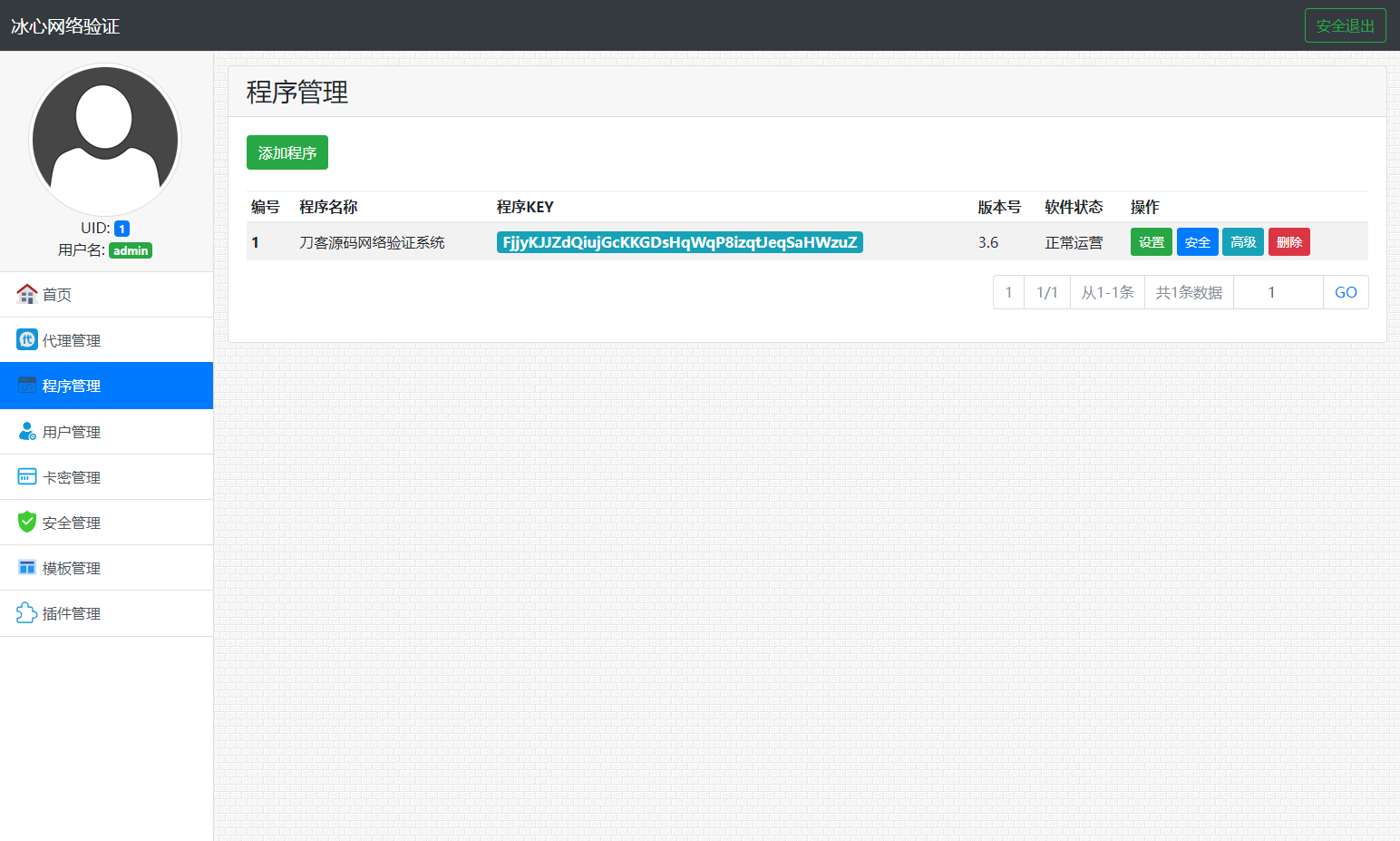 冰心网络验证系统源码V3.1免授权全解密版 带易语言例子网赚库-项目库-轻创网-中创网-福缘网-冒泡网-资源之家-魔方项目库网赚库