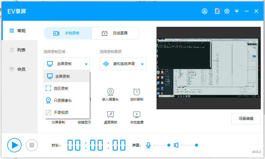 EV录屏器最新版下载】EV录屏破解版2024电脑版