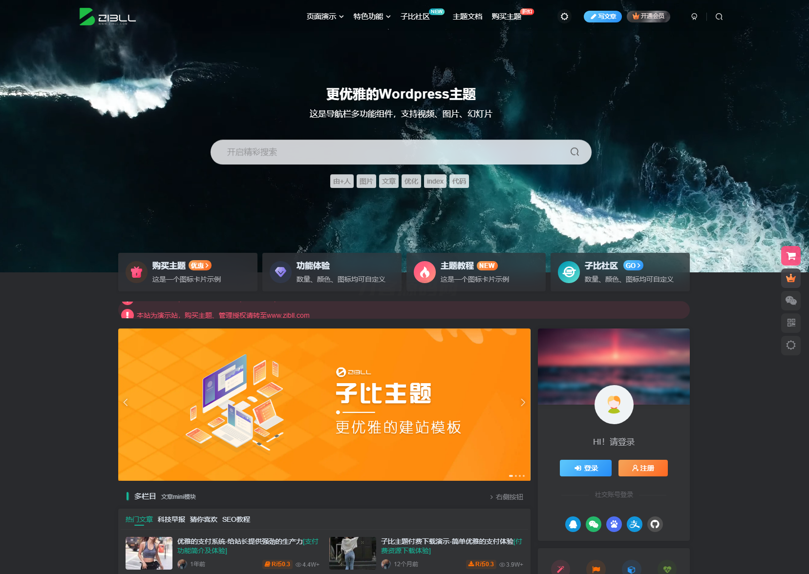 2024最新Zibll子比主题V7.7版本源码 开心版 | WordPress主题网赚库-项目库-轻创网-中创网-福缘网-冒泡网-资源之家-魔方项目库网赚库