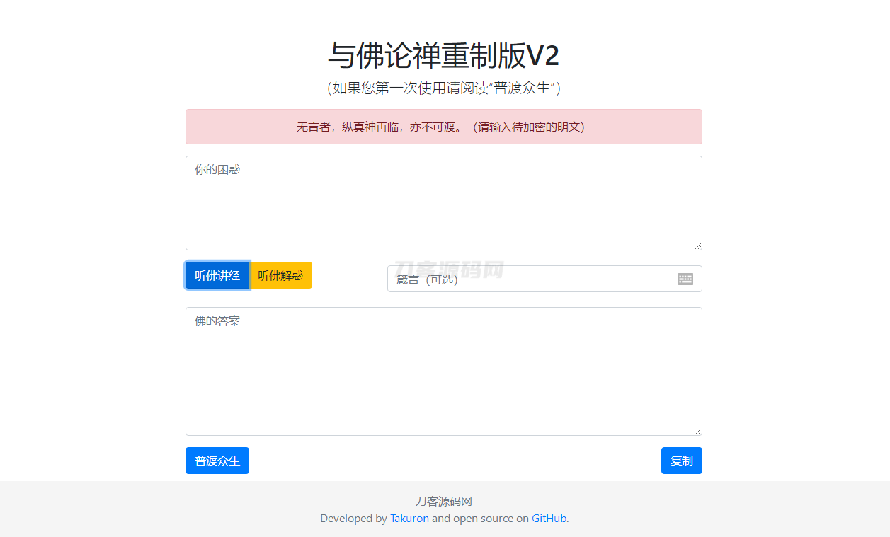 暗语源码 复现佛禅翻译系统v2升级版源码网赚库-项目库-轻创网-中创网-福缘网-冒泡网-资源之家-魔方项目库网赚库
