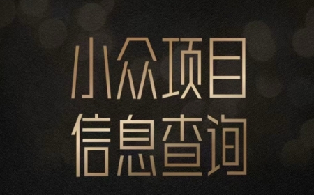 小众蓝海项目情感查询，女粉暴力掘金，轻松日入500+【揭秘】网赚库-项目库-轻创网-中创网-福缘网-冒泡网-资源之家-魔方项目库网赚库