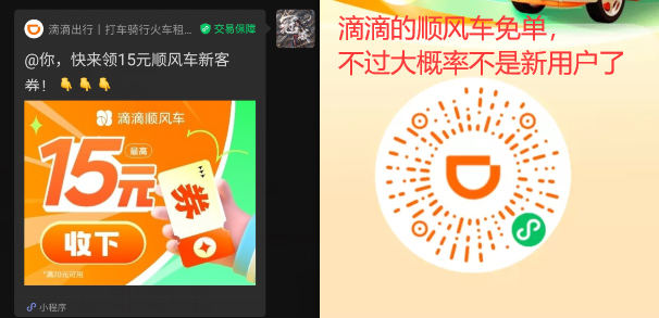 哈啰打车_15元无门槛券，亲测0.1元打车，美滋滋~插图2