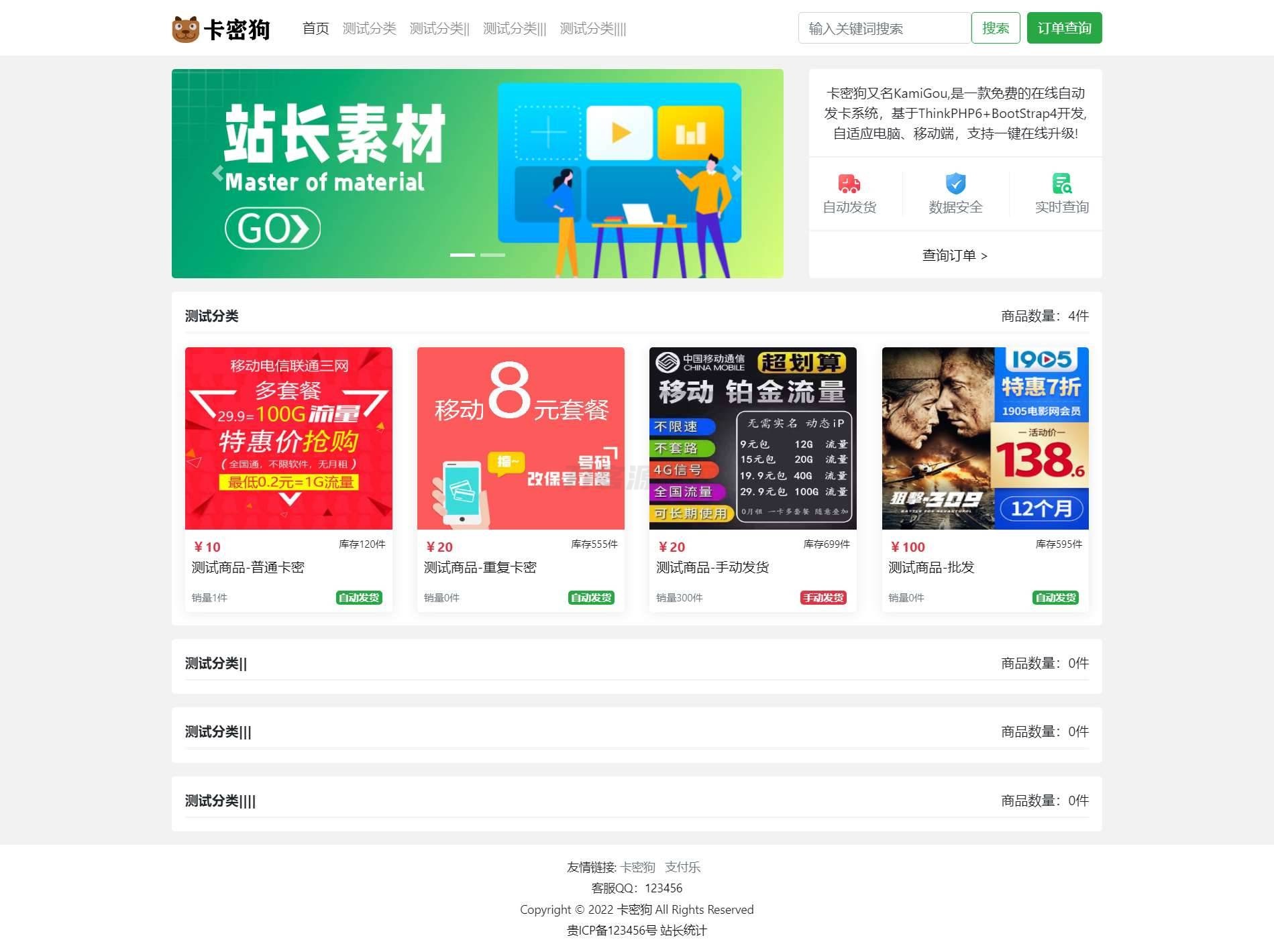 最新卡密狗PHP自动发卡系统源码_自适应PC+H5网赚库-项目库-轻创网-中创网-福缘网-冒泡网-资源之家-魔方项目库网赚库