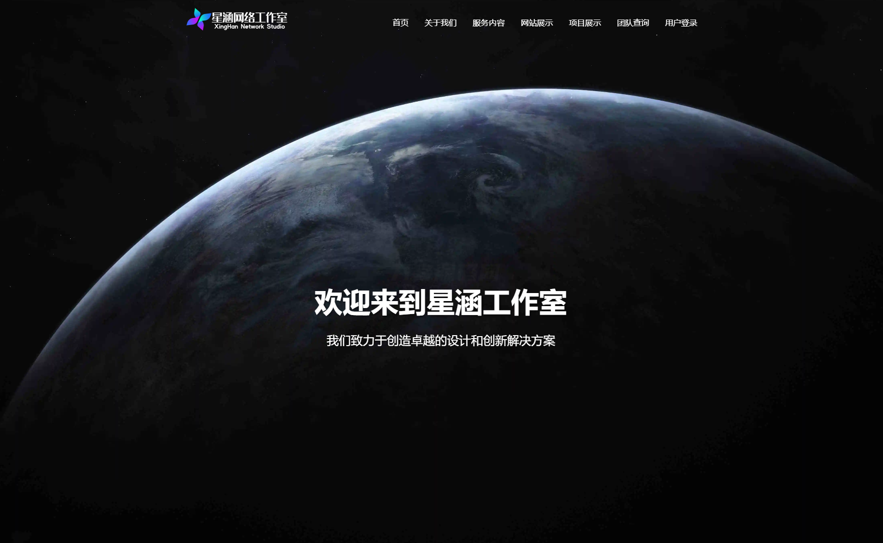XingHan-Team团队官网系统源码 全开源网赚库-项目库-轻创网-中创网-福缘网-冒泡网-资源之家-魔方项目库网赚库