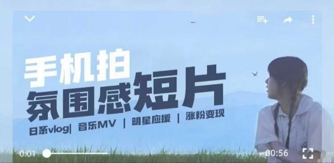 用手机拍微剧情短片，使用镜头记录美好生活，设备+创作+拍摄+后期，制作全流程一网打尽网赚库-项目库-轻创网-中创网-福缘网-冒泡网-资源之家-魔方项目库网赚库