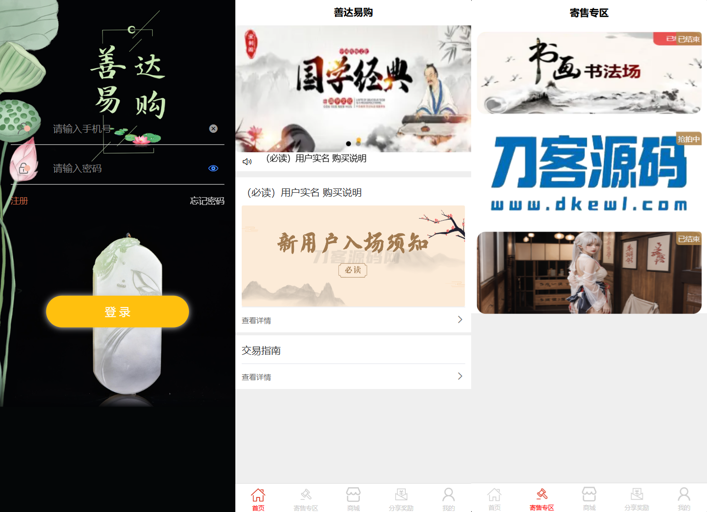 多用户挂售转卖竞拍闪拍商城系统/NFT数藏系统/后端PHP+前端UNIAPP源码带教程网赚库-项目库-轻创网-中创网-福缘网-冒泡网-资源之家-魔方项目库网赚库