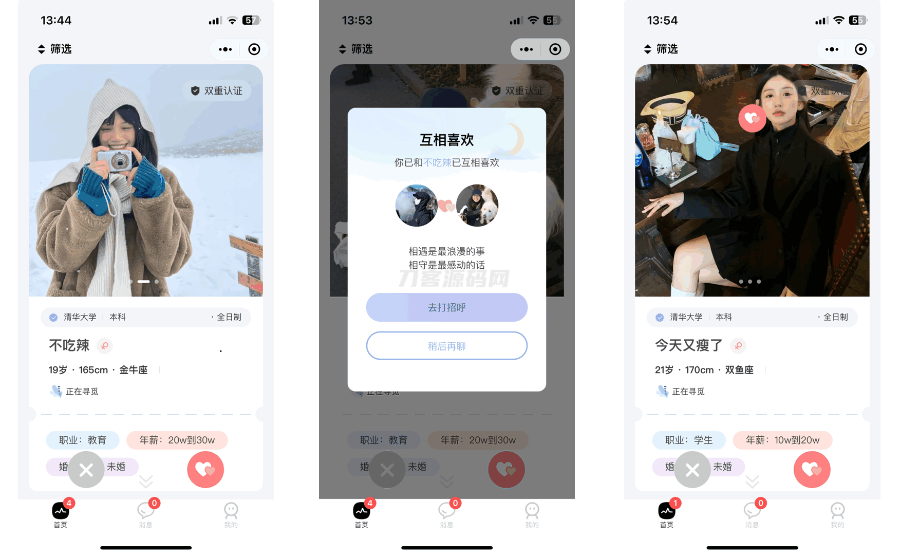 仿青藤之恋社交交友软件系统源码 即时通讯 聊天 微信小程序 App H5三端通用网赚库-项目库-轻创网-中创网-福缘网-冒泡网-资源之家-魔方项目库网赚库