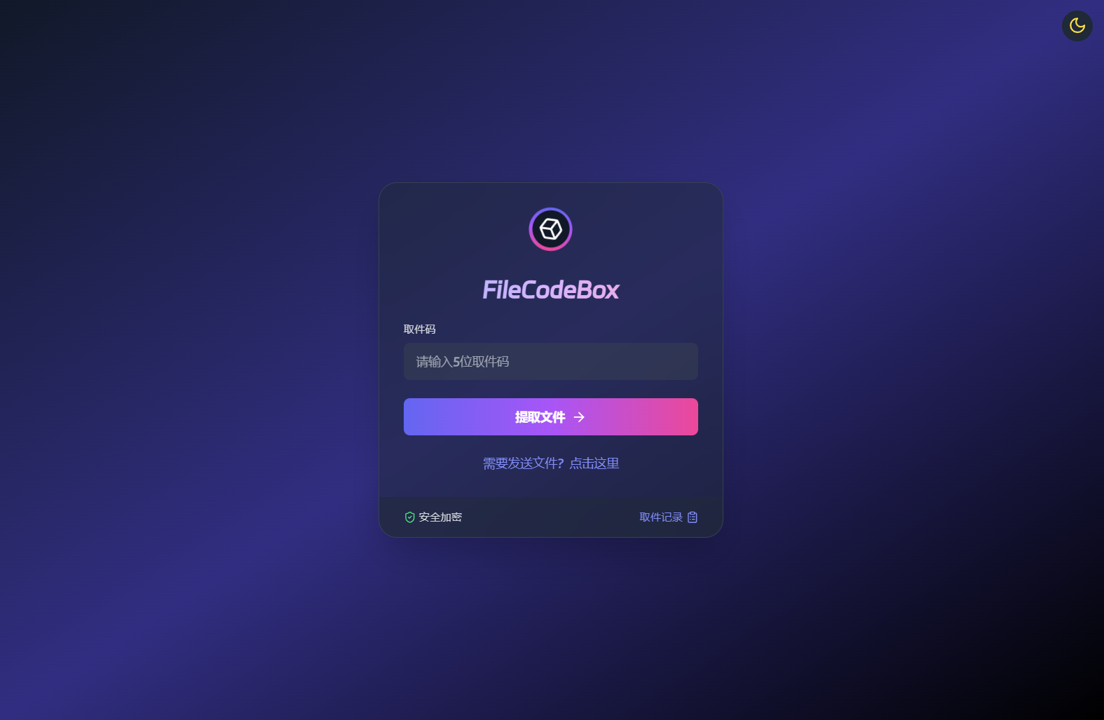 新版FileCodeBox快递柜源码 附带搭建教程网赚库-项目库-轻创网-中创网-福缘网-冒泡网-资源之家-魔方项目库网赚库