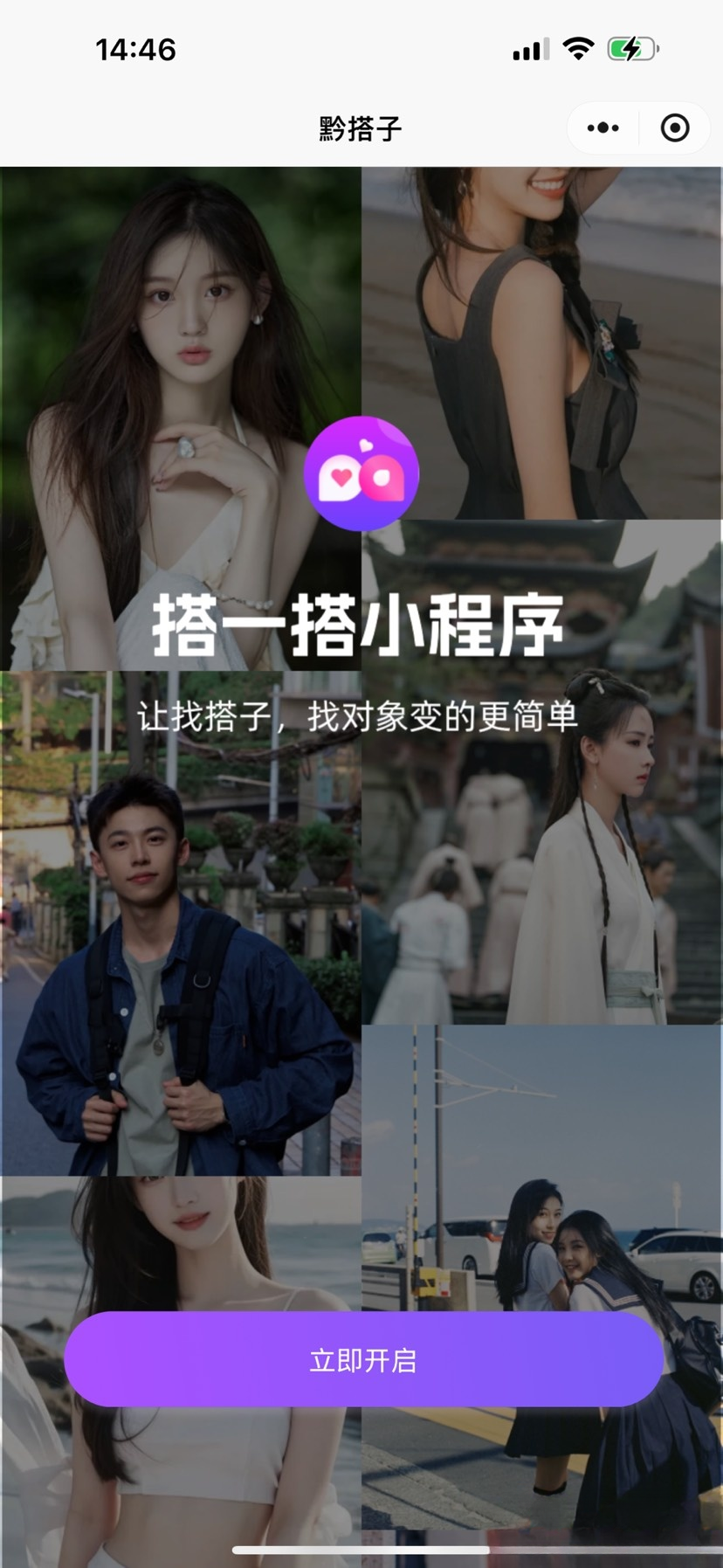 搭子组局小程序源码微信小程序分享网赚库-项目库-轻创网-中创网-福缘网-冒泡网-资源之家-魔方项目库网赚库