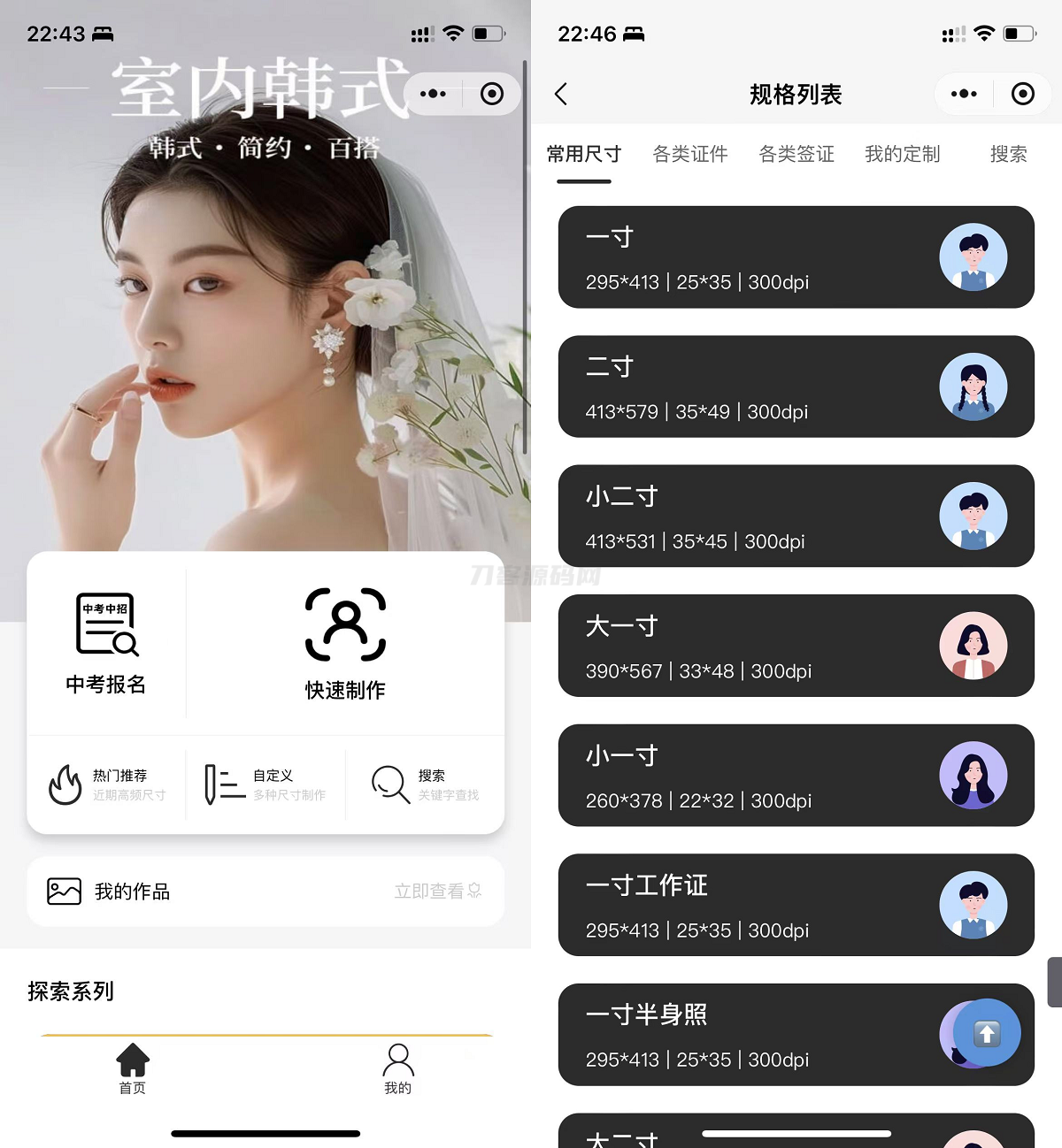 最新版微信证件照小程序源码 前后端开源 带后台附教程网赚库-项目库-轻创网-中创网-福缘网-冒泡网-资源之家-魔方项目库网赚库