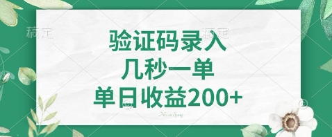 最新看图识字，5秒一单，随时都可以做，单日收益轻松4张+【揭秘】网赚库-项目库-轻创网-中创网-福缘网-冒泡网-资源之家-魔方项目库网赚库