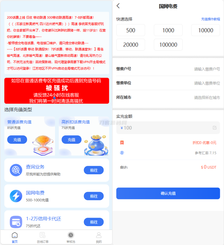 小利特惠源码/生活缴费/电话费/油卡燃气/等充值业务类源码附带承兑系统网赚库-项目库-轻创网-中创网-福缘网-冒泡网-资源之家-魔方项目库网赚库