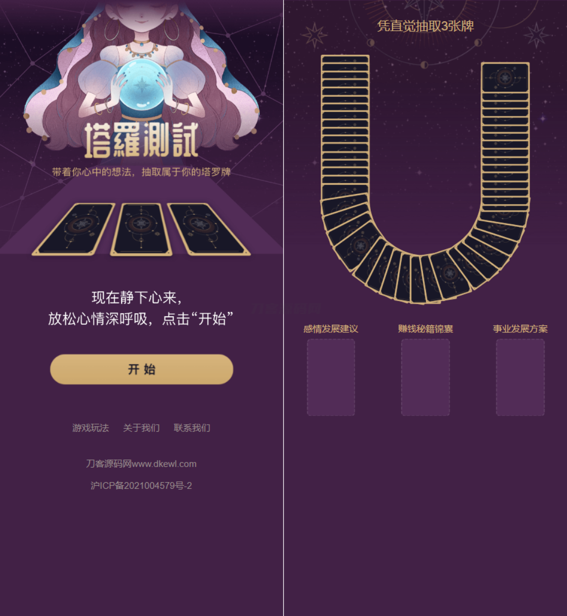 全新紫色UI独立站H5塔罗牌占卜系统源码 某站价值300网赚库-项目库-轻创网-中创网-福缘网-冒泡网-资源之家-魔方项目库网赚库