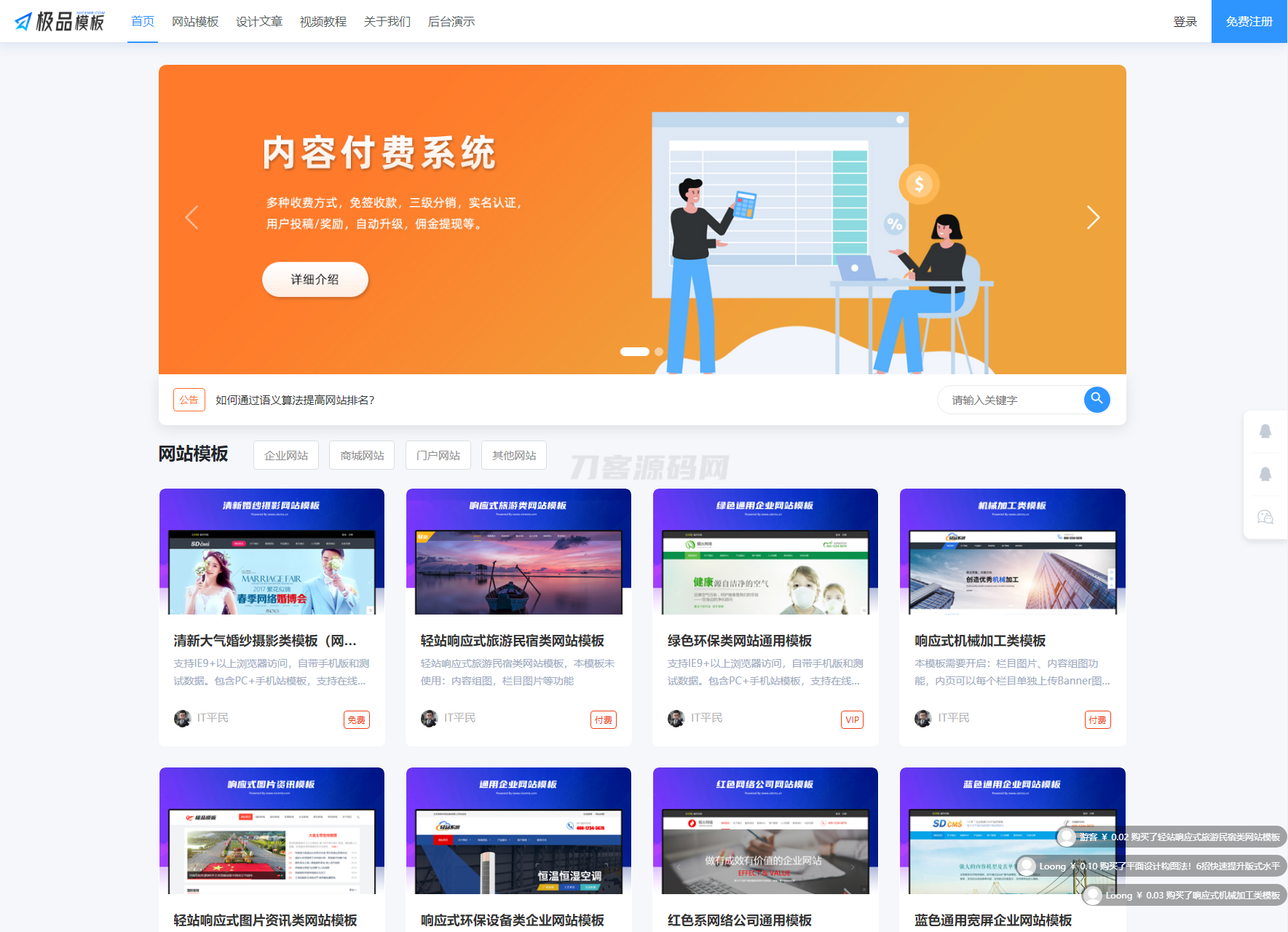 极品模板内容付费管理系统(PHP内容知识付费系统)网赚库-项目库-轻创网-中创网-福缘网-冒泡网-资源之家-魔方项目库网赚库