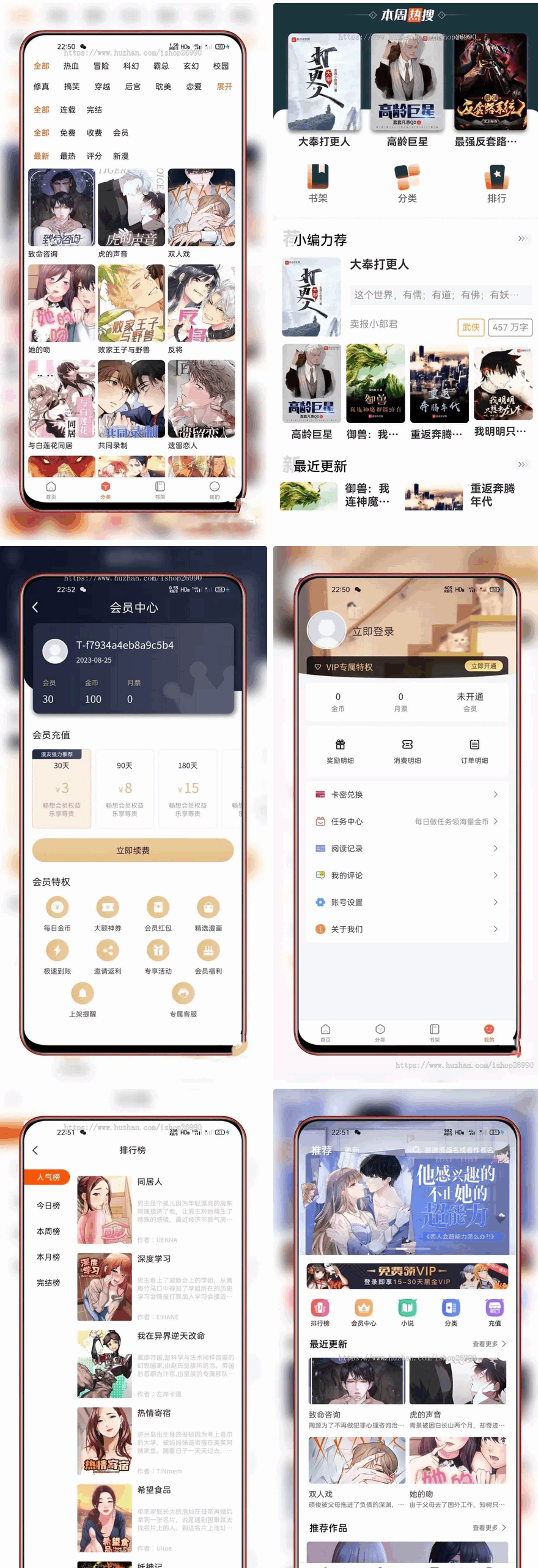全新uniapp小说漫画APP小说源码/会员阅读/月票功能网赚库-项目库-轻创网-中创网-福缘网-冒泡网-资源之家-魔方项目库网赚库