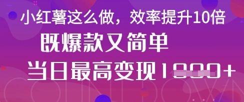 疯了！DeepSeek一键生成动小红书图文，小白轻松制作，快速拿到结果网赚库-项目库-轻创网-中创网-福缘网-冒泡网-资源之家-魔方项目库网赚库
