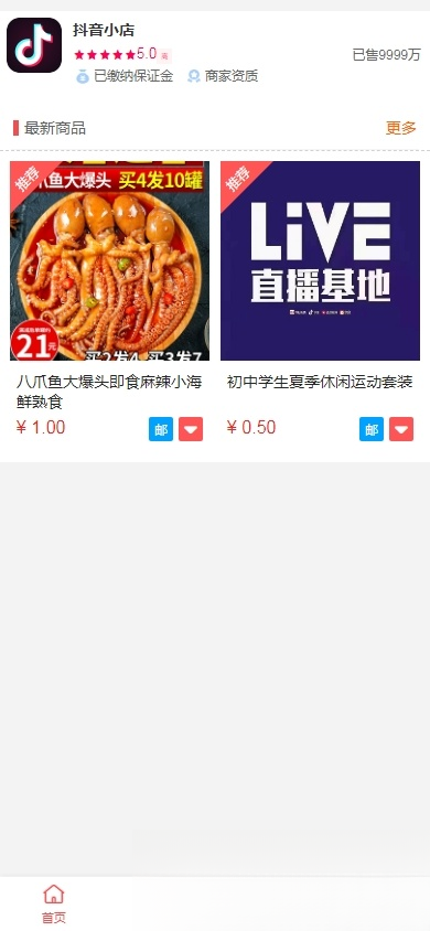 抖音小店全新完整版H5商城系统源码 亲测 附教程网赚库-项目库-轻创网-中创网-福缘网-冒泡网-资源之家-魔方项目库网赚库